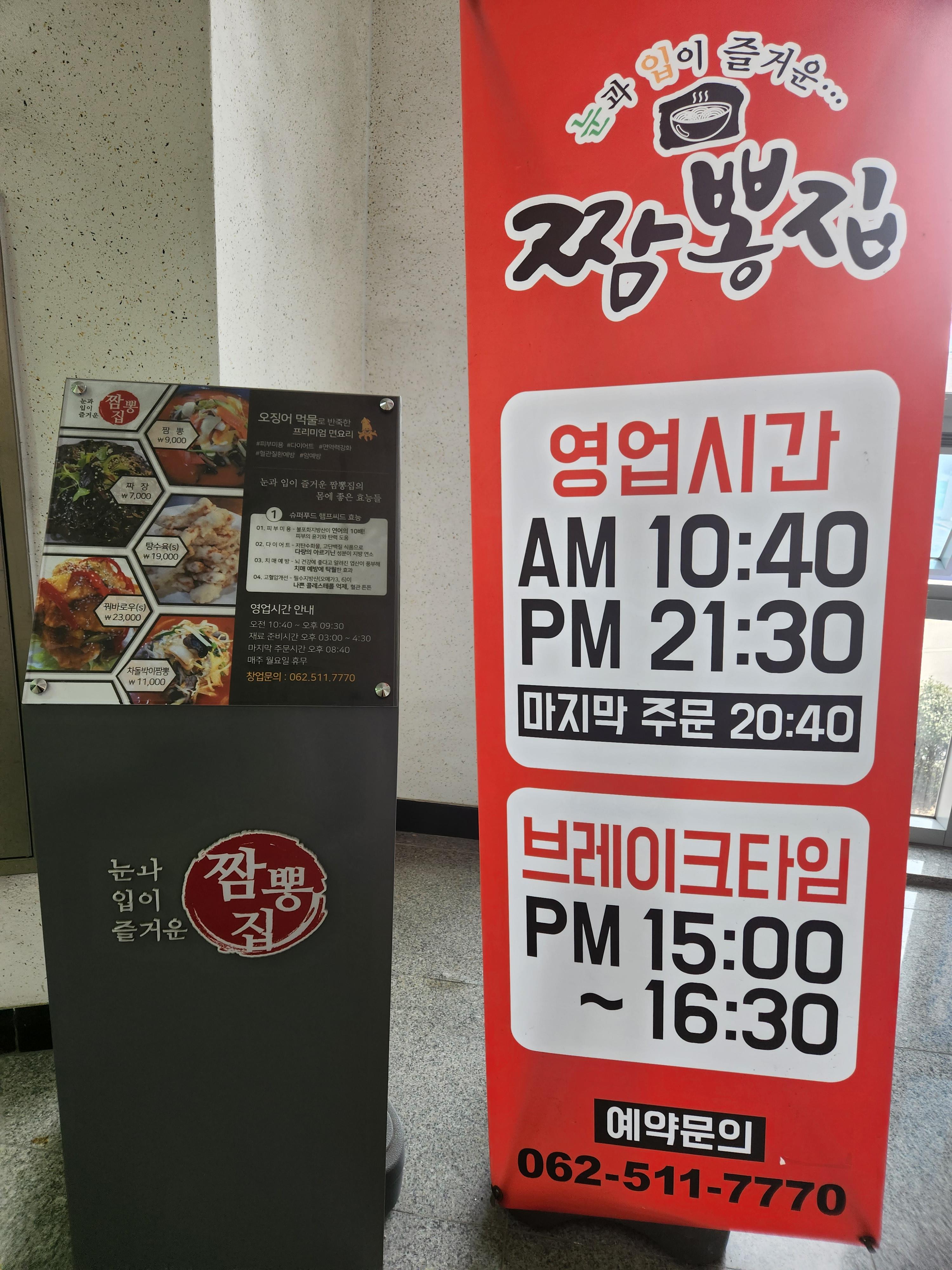 눈과입이즐거운짬뽕집 이미지