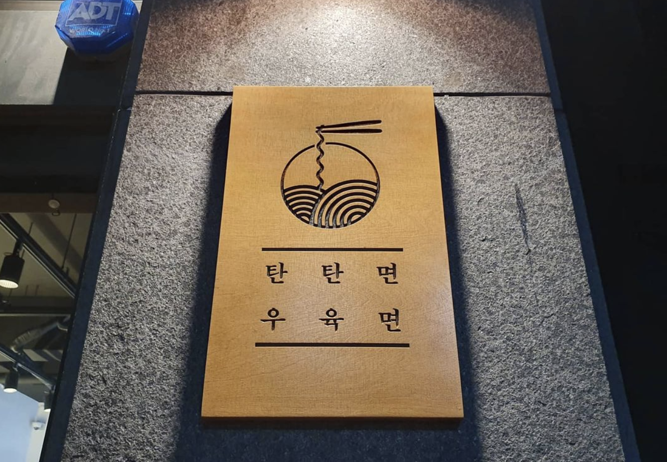  광교 카페거리 맛집: 루지면관