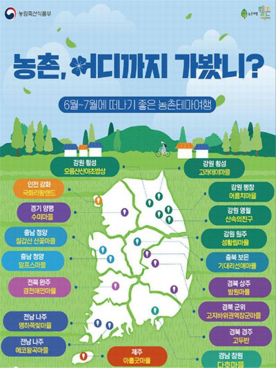  농림축산식품부 2022 여행가는 달 캠페인?