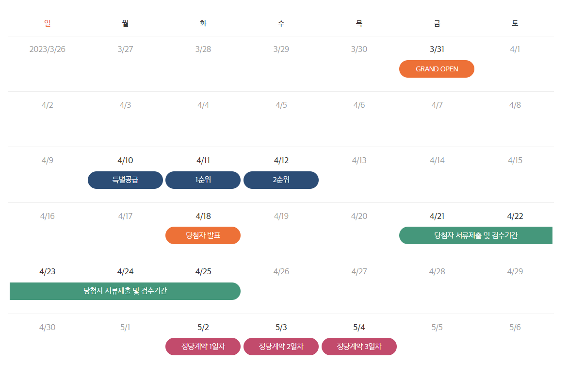 e편한세상 봉선 셀레스티지 분양 일정 - 출처 :&nbsp;e편한세상 봉선 셀레스티지 홈페이지