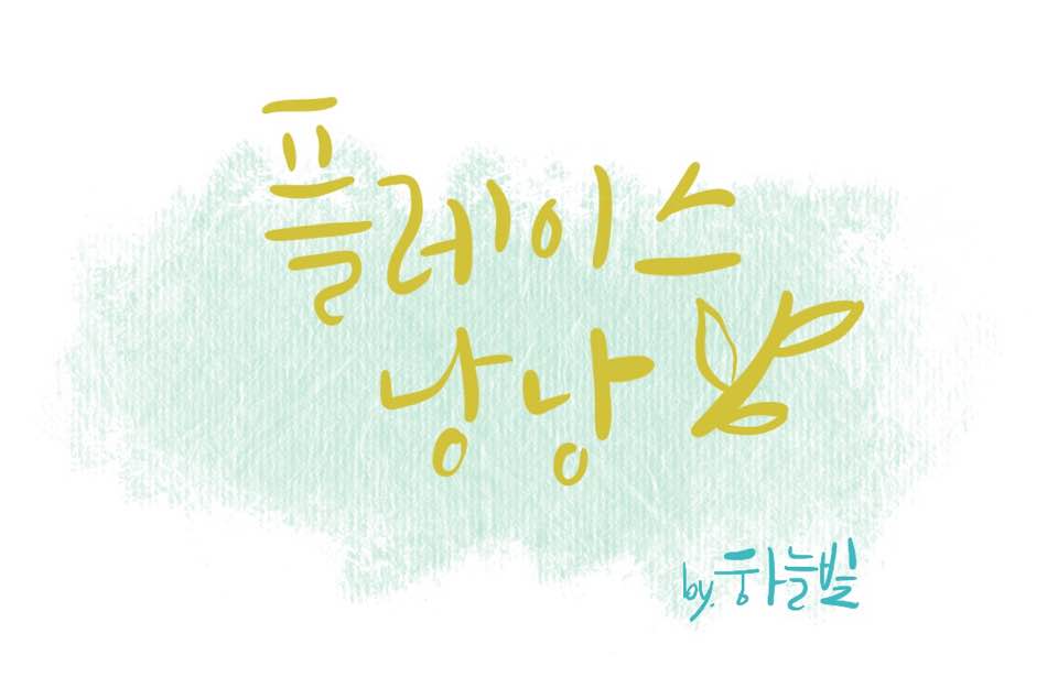  플레이스낭낭에서 커튼맞춤주문으로 여름나기준비!