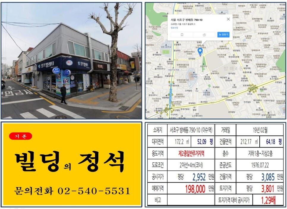  [서초구 방배6구역 재개발 10억 올근생 꼬마빌딩 실거래가 조회] 방배동 790-10 (이수역) 19.8억 원, 평당 3,801만 원 매매되었습니다. 방배동 카페골목