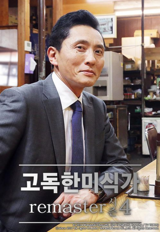 고독한 미식가 시즌4