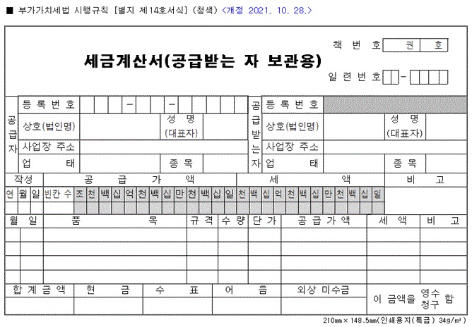 세금계산서-법정-양식