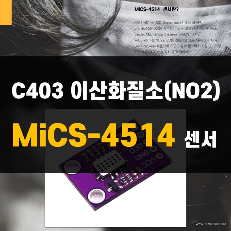 MiCS-4514-이산화질소-NO2-아두이노-센서