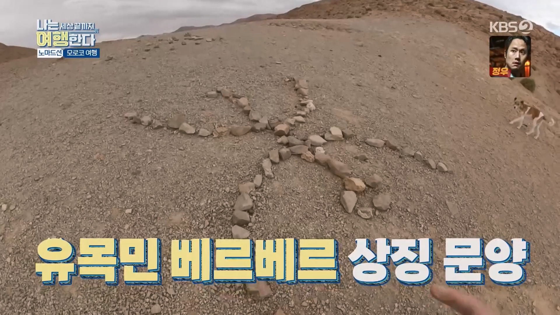 설 특집 나는 세상끝까지 여행한다.240211p.H264-F1RST.mp4_20240213_201811.773.jpg