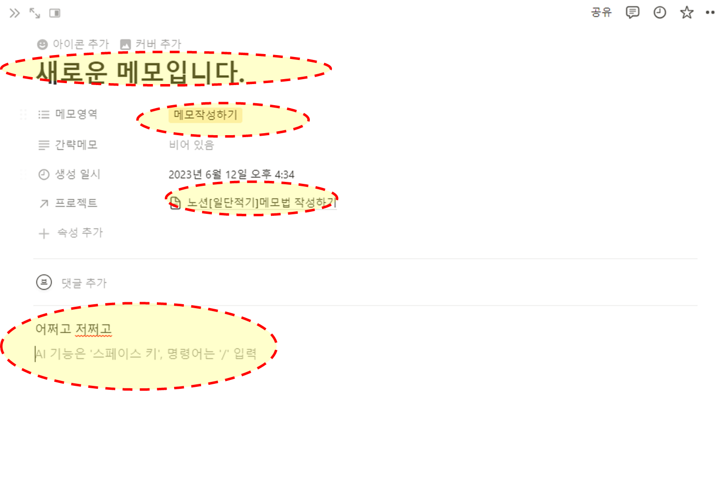 노션 템플릿 사용법 메모하기 노션으로 메모하기