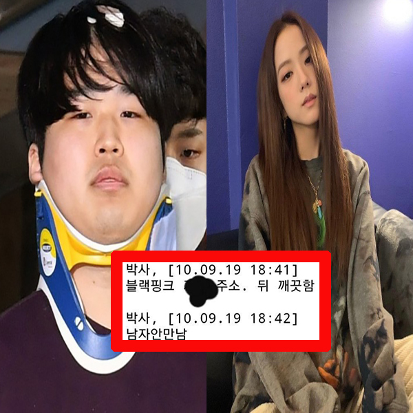 조주빈 유명 걸그룹 불법 사생활 염탐 논란