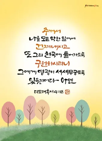 디모데후서 4장 성경 묵상 해석_4