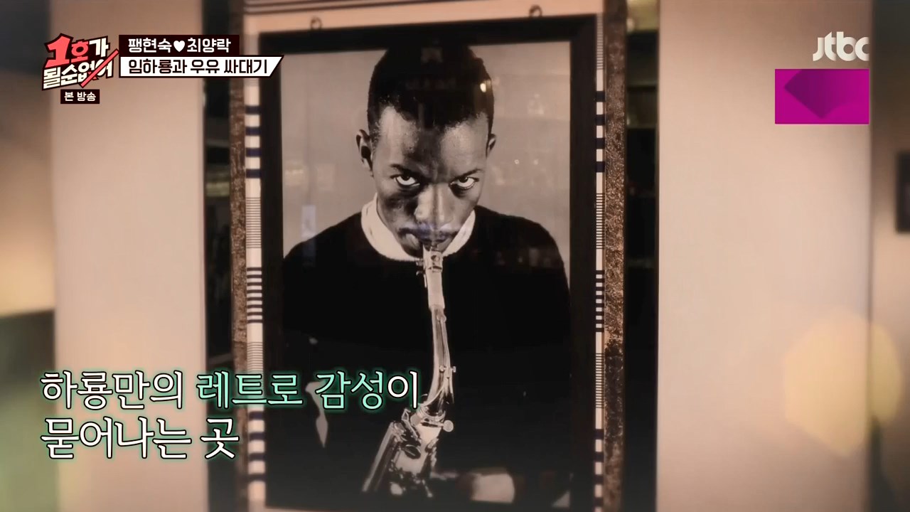  1호가 될순없어 임하룡 라이브 바 팽현숙 최양락 숙행 영탁 작은무대 공연 미니콘서트