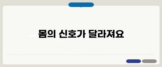 염증수치 높을 때 몸에 생기는 변화들