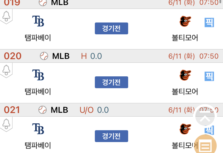 [진짜총판] 6월11일 템파베이 VS 볼티모어 야구분석