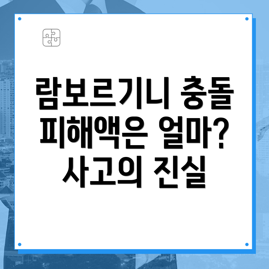 아반떼에 들이받은 람보르기니