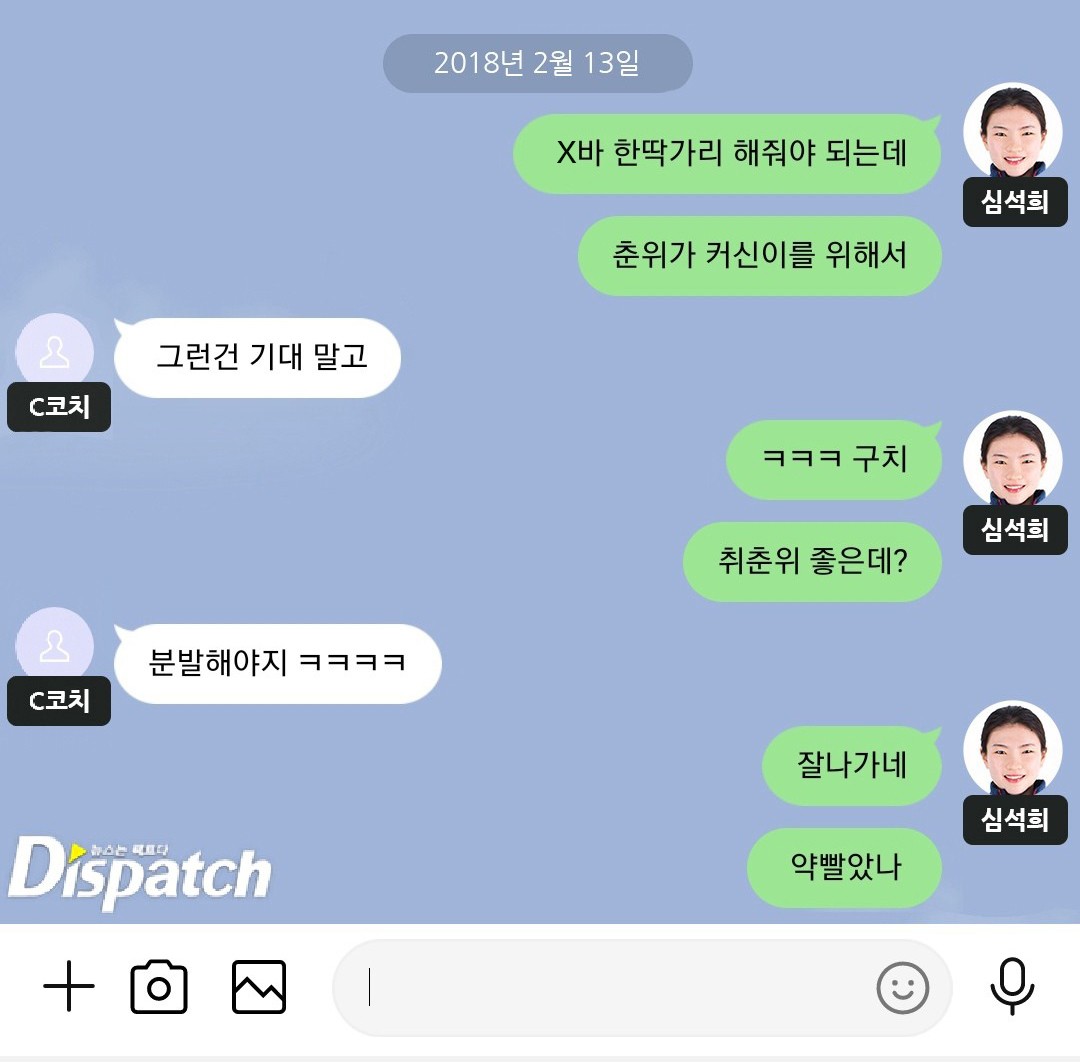 디스패치 심석희 떴네요