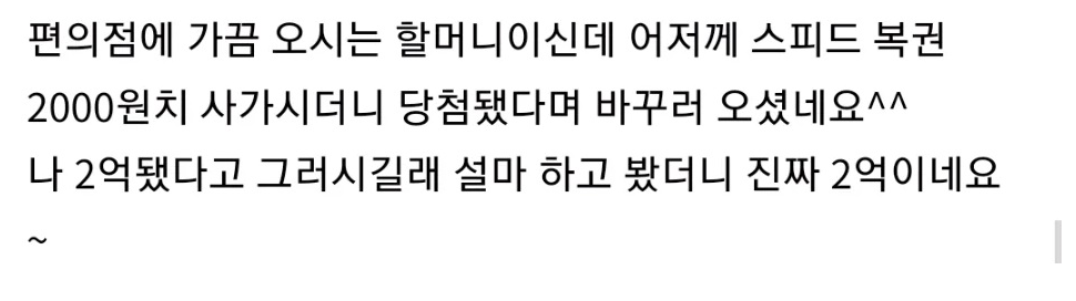 천만원 줄테니 복권금 대신 받아 달라는 할머니 ㄷㄷ 3