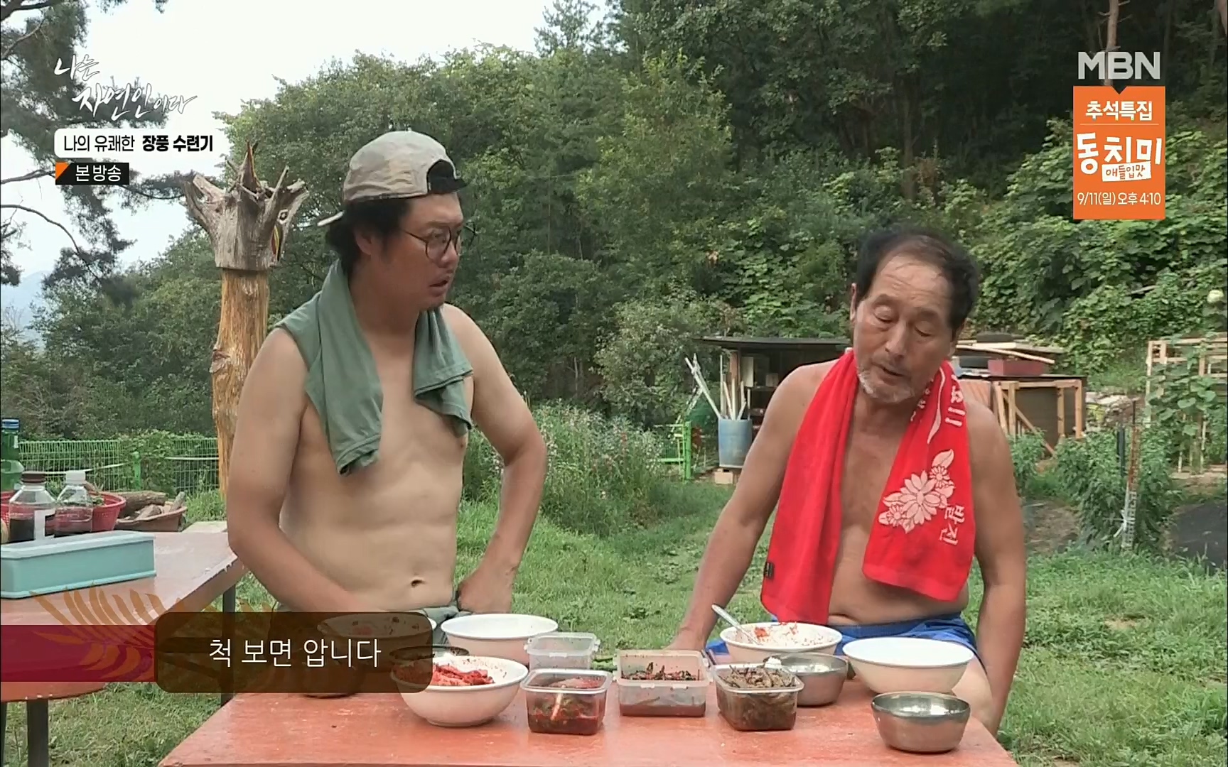 나는 자연인이다.E517.220831p.H264-F1RST.mp4_20220901_201001.866.jpg