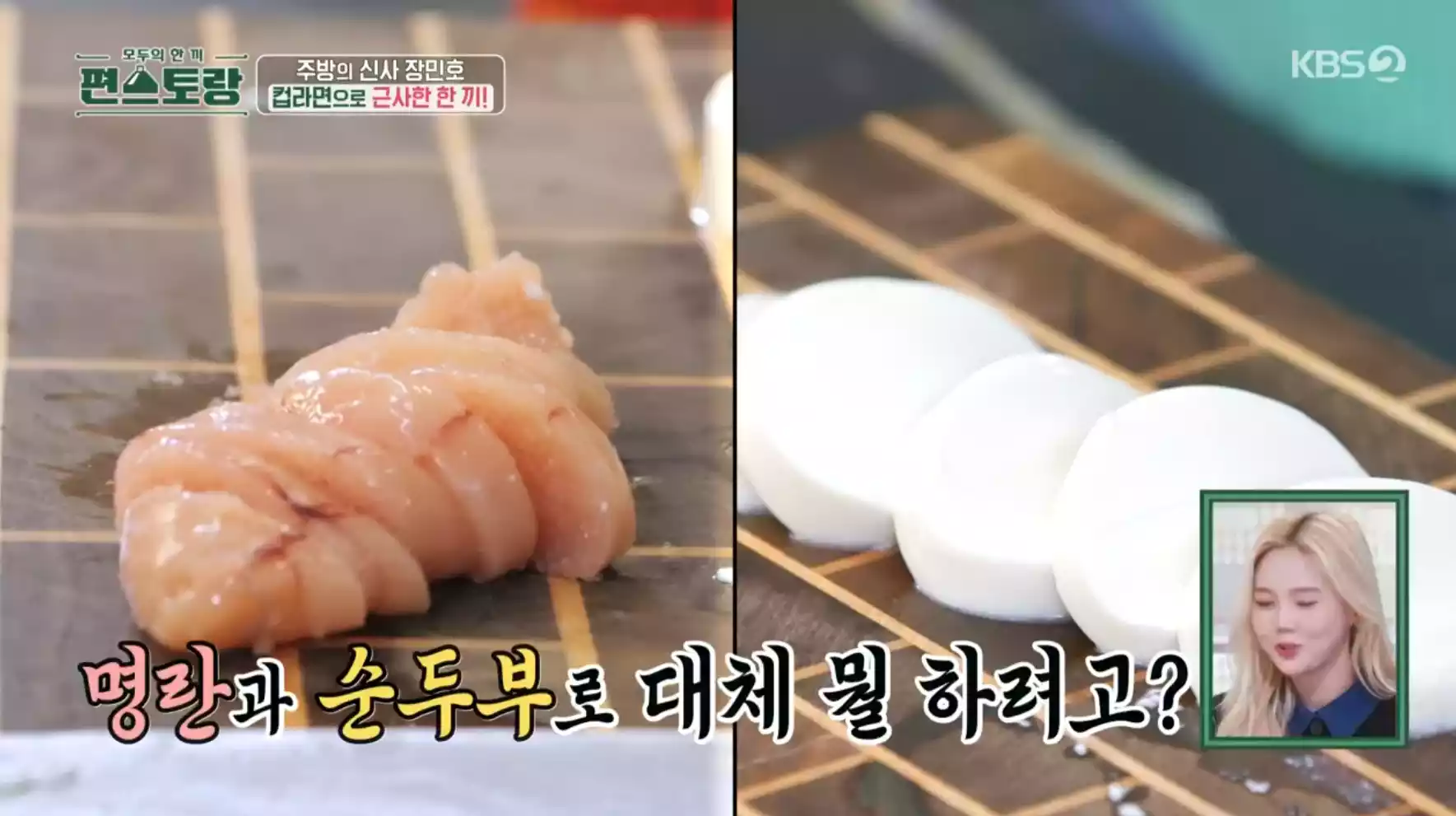 명란 순두부