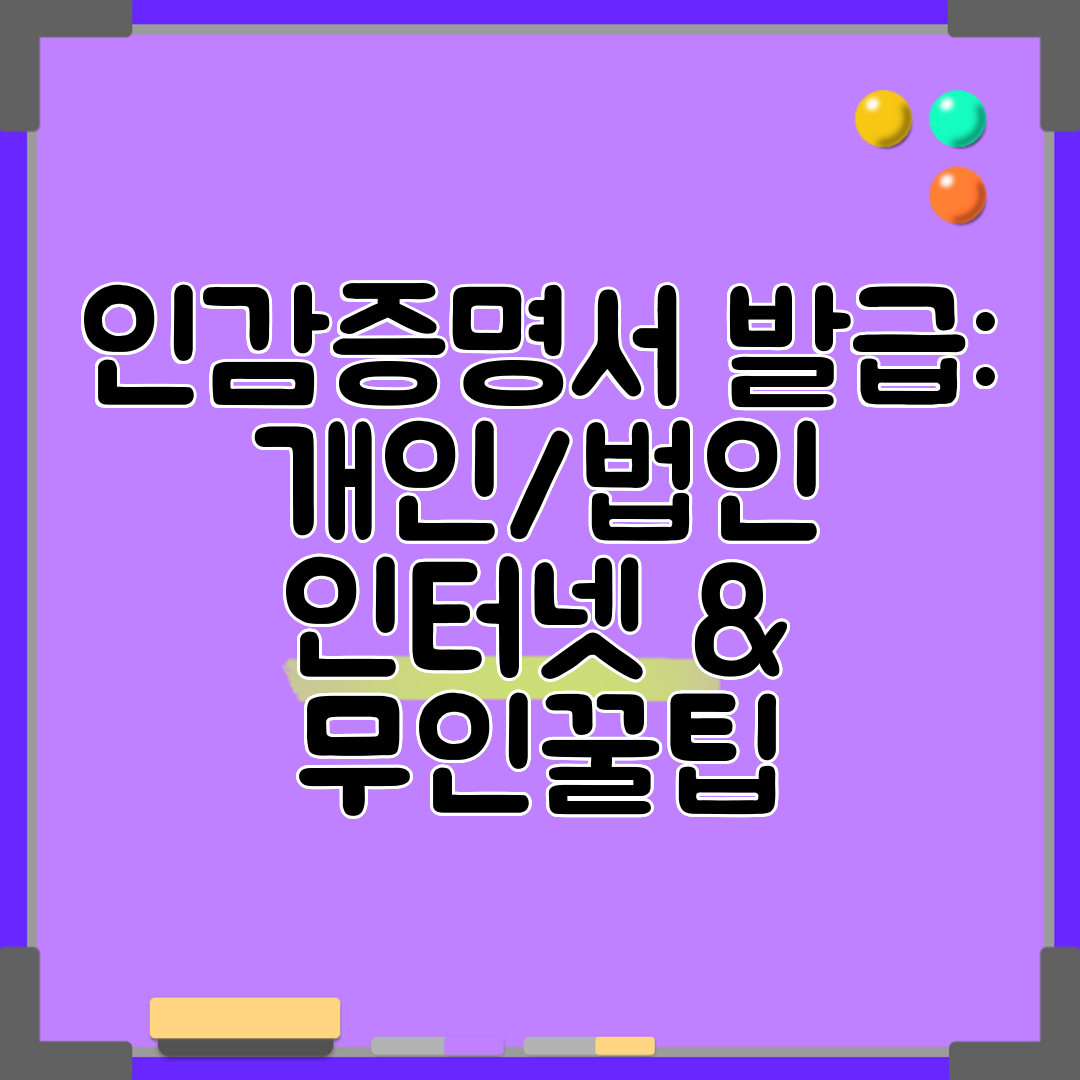인감증명서 발급 개인법인 인터넷 &amp; 무인꿀팁