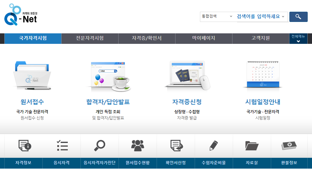  큐넷 홈페이지 www.q-net.co.kr 바로가기