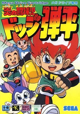  메가드라이브 / Mega Drive - 피구왕 통키 ~ 불꽃의 투구아 돗지 탄페이 (Honoo no Toukyuuji Dodge Danpei - 炎の闘球児 ドッジ弾平) 롬파일 (MD) 다운로드