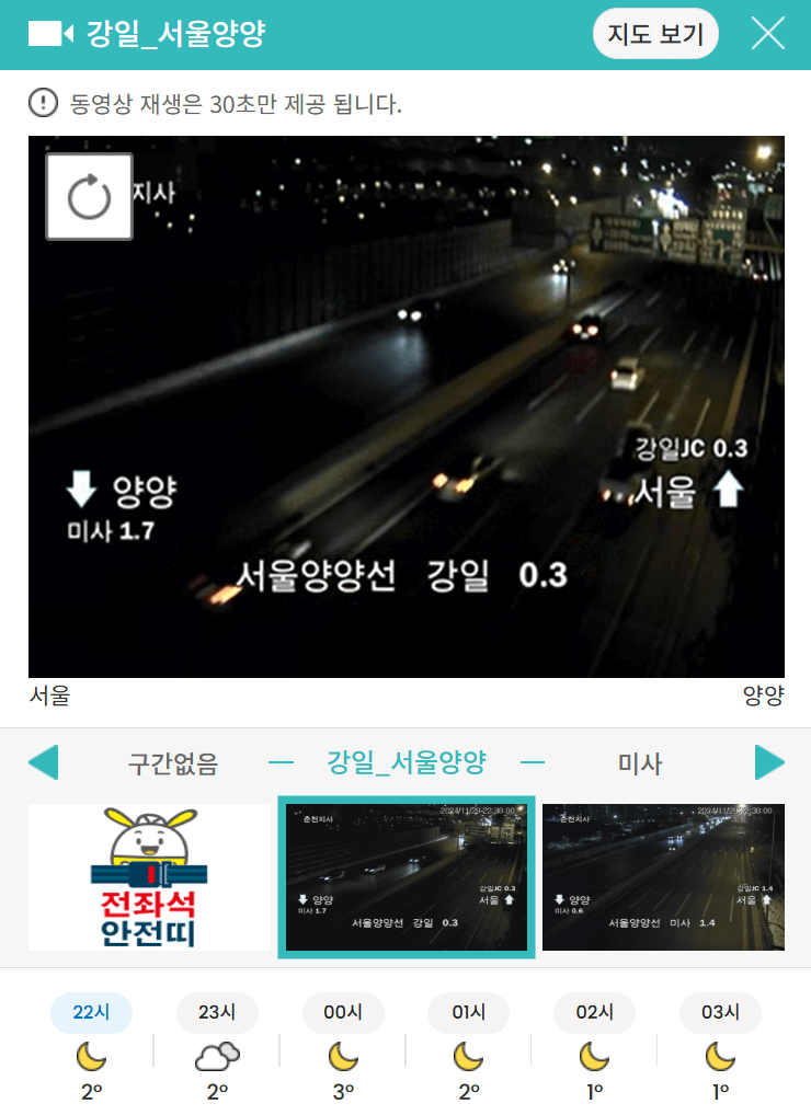 서울양양고속도로 교통상황 (실시간도로상황) CCTV