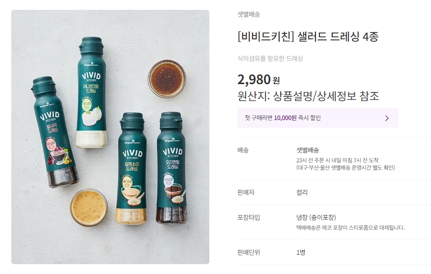 마켓컬리추천상품_오리엔탈드레싱