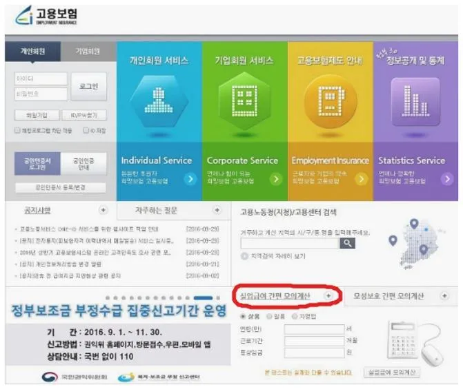 고용노동부 실업급여