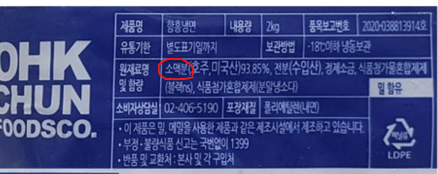 함흥냉면_원재료명_밀가루_표시