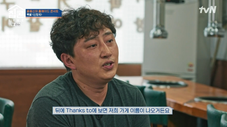 롱디 윤종신 집콘라이브 1회 윤종신 10년만의 집들이 - 이무진 7