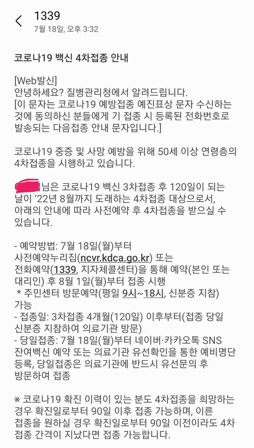 50대 코로나19 4차 접종 시작