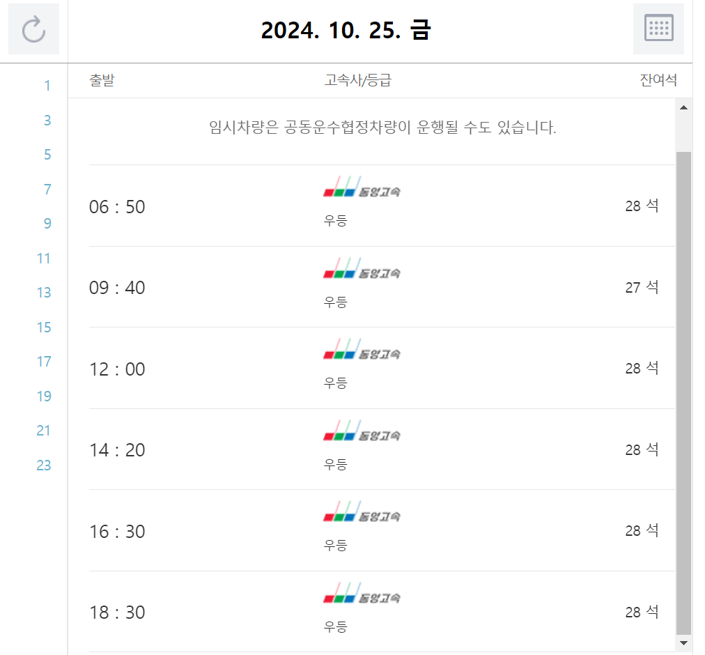 동대구고속버스터미널-시간표