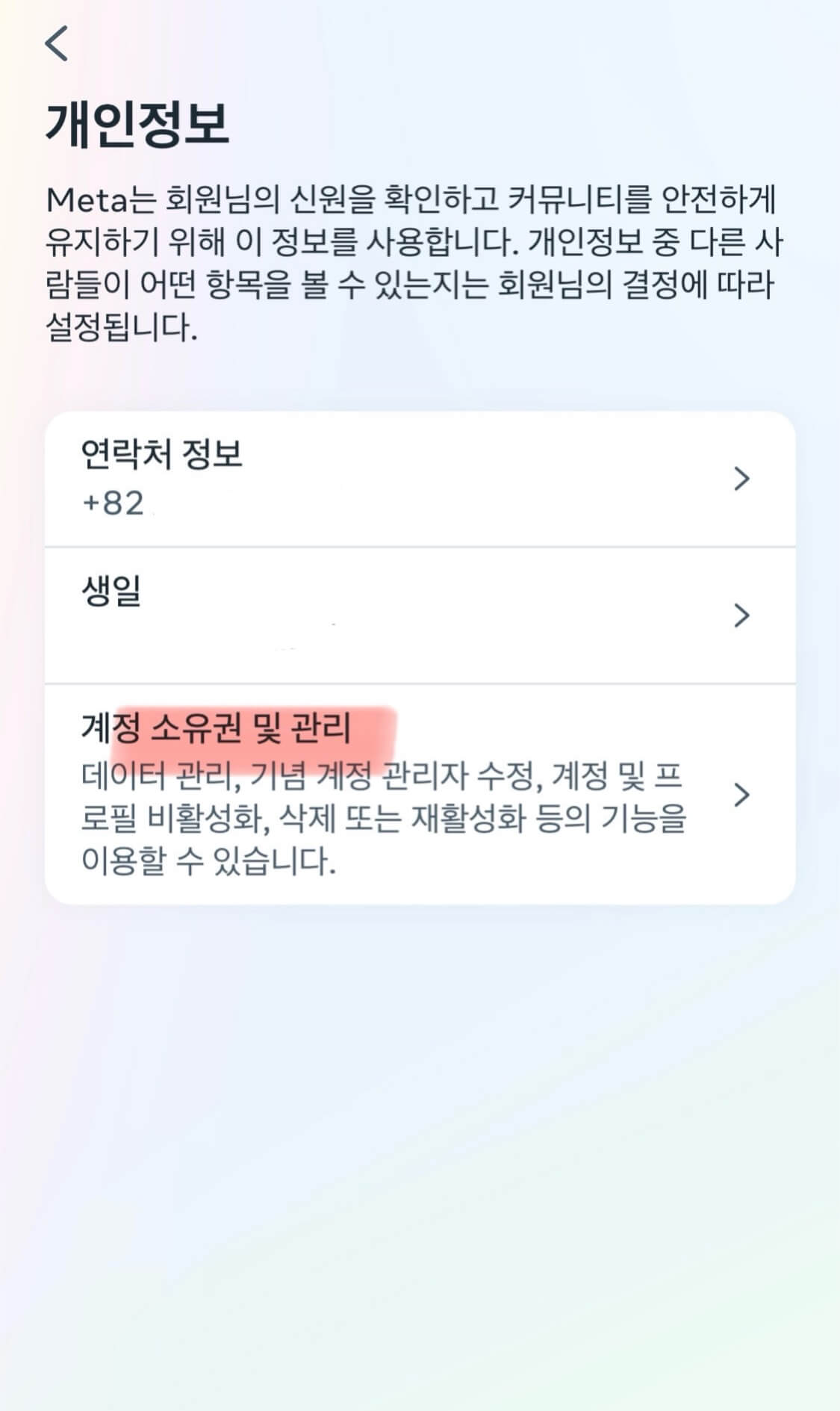 페이스북 탈퇴5