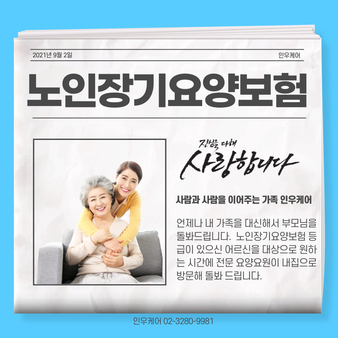  장기요양 서비스 이용 안내