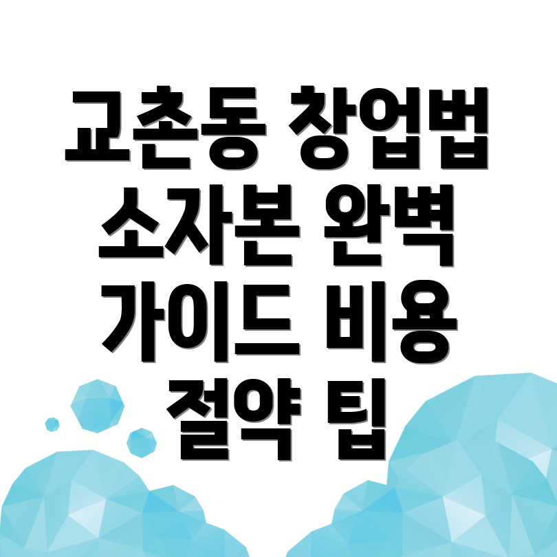 소자본 창업