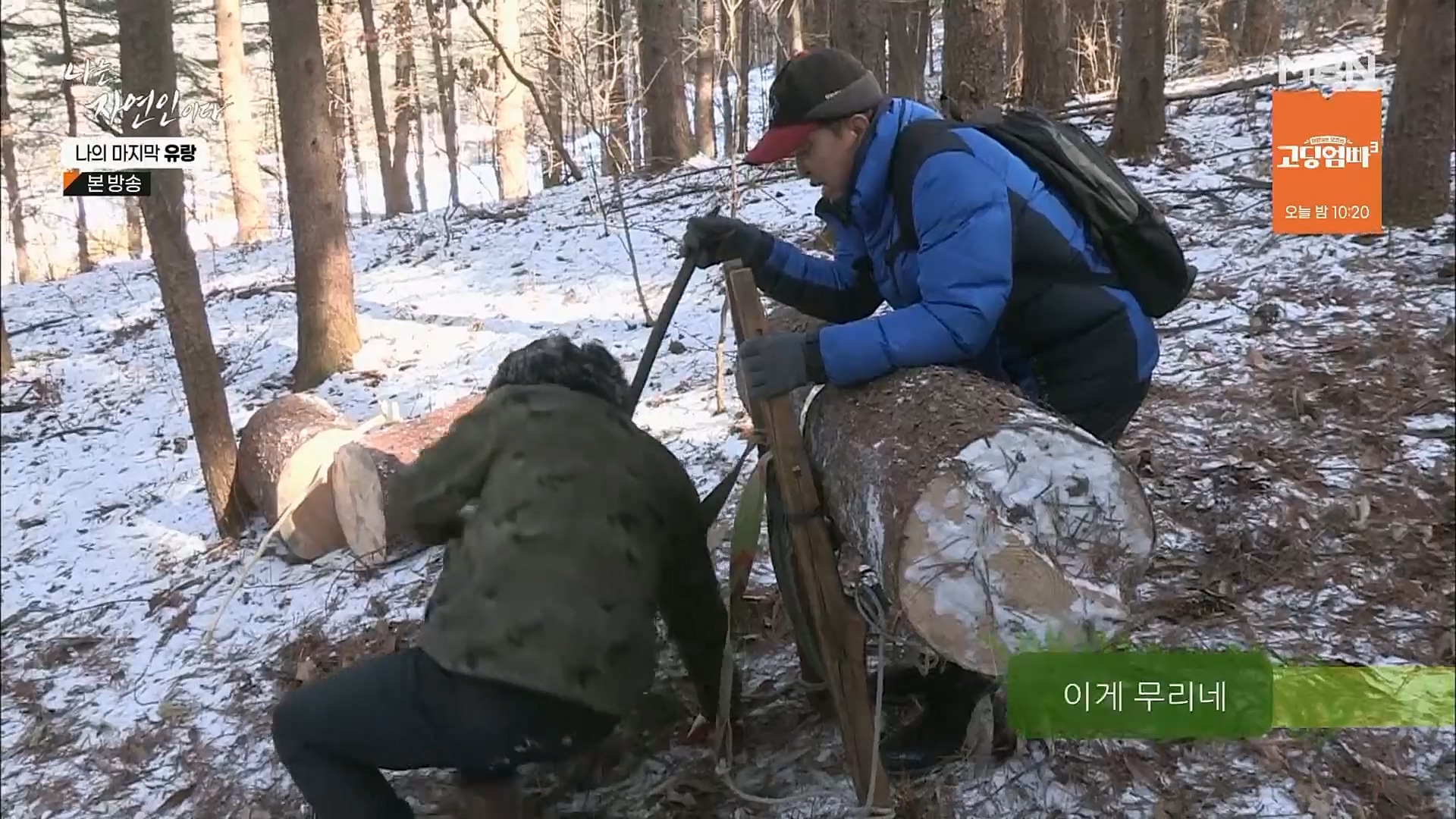 나는 자연인이다.E541.230215p.H264-F1RST.mp4_20230216_192702.666.jpg