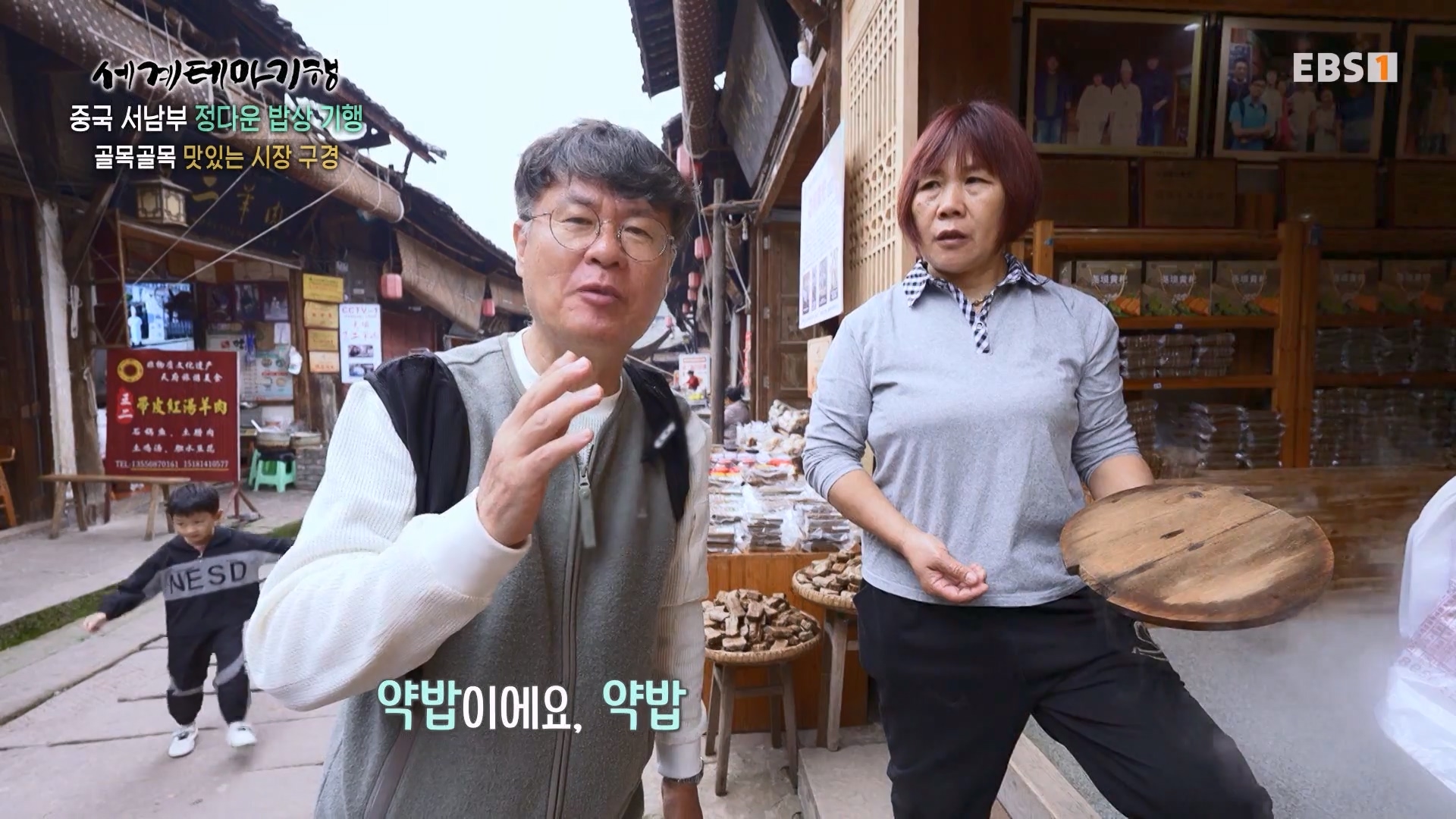 세계테마기행 231128 중국 서남부 정다운 밥상 기행 -매운맛 좀 볼까요0p.mp4_20231201_213134.948.jpg