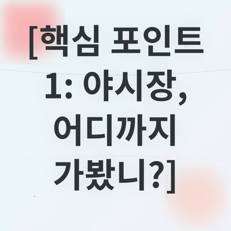 태국 야시장_1