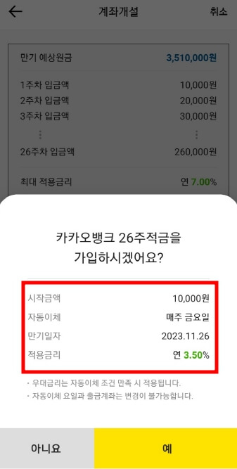 카카오뱅크 26주 적금