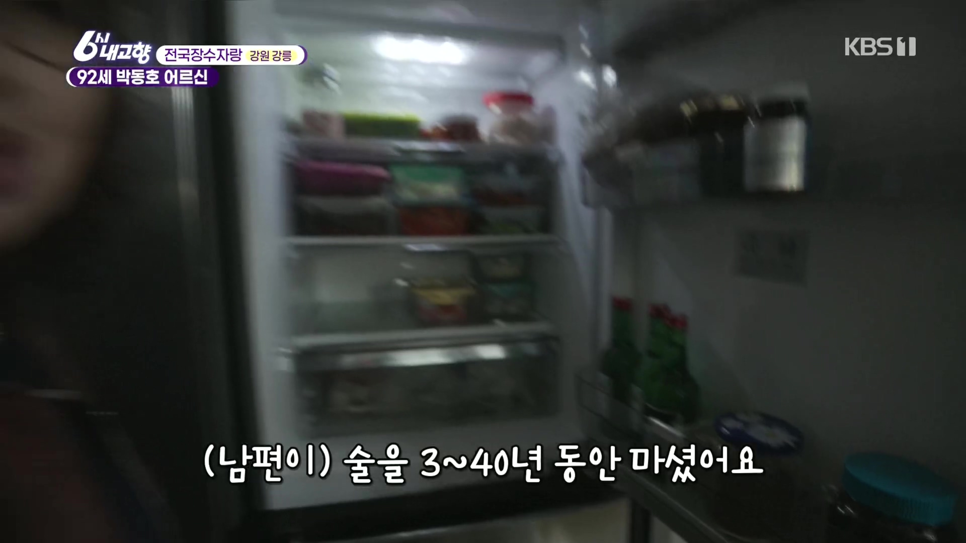 6시 내고향.E7929.231207p.H264-F1RST.mp4_20231208_193959.786.jpg