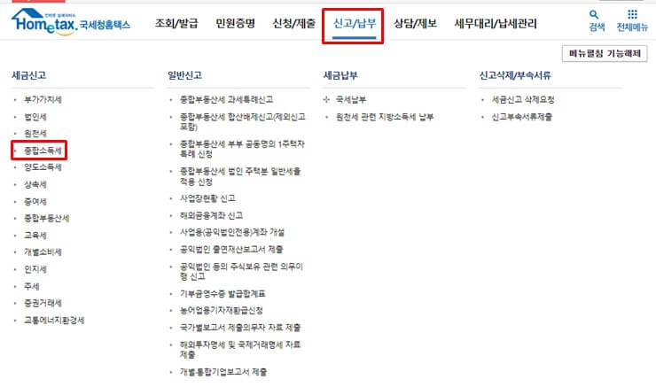 소득세환급금