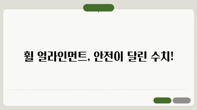 휠 얼라인먼트은 주행 성능에 미치는 영향