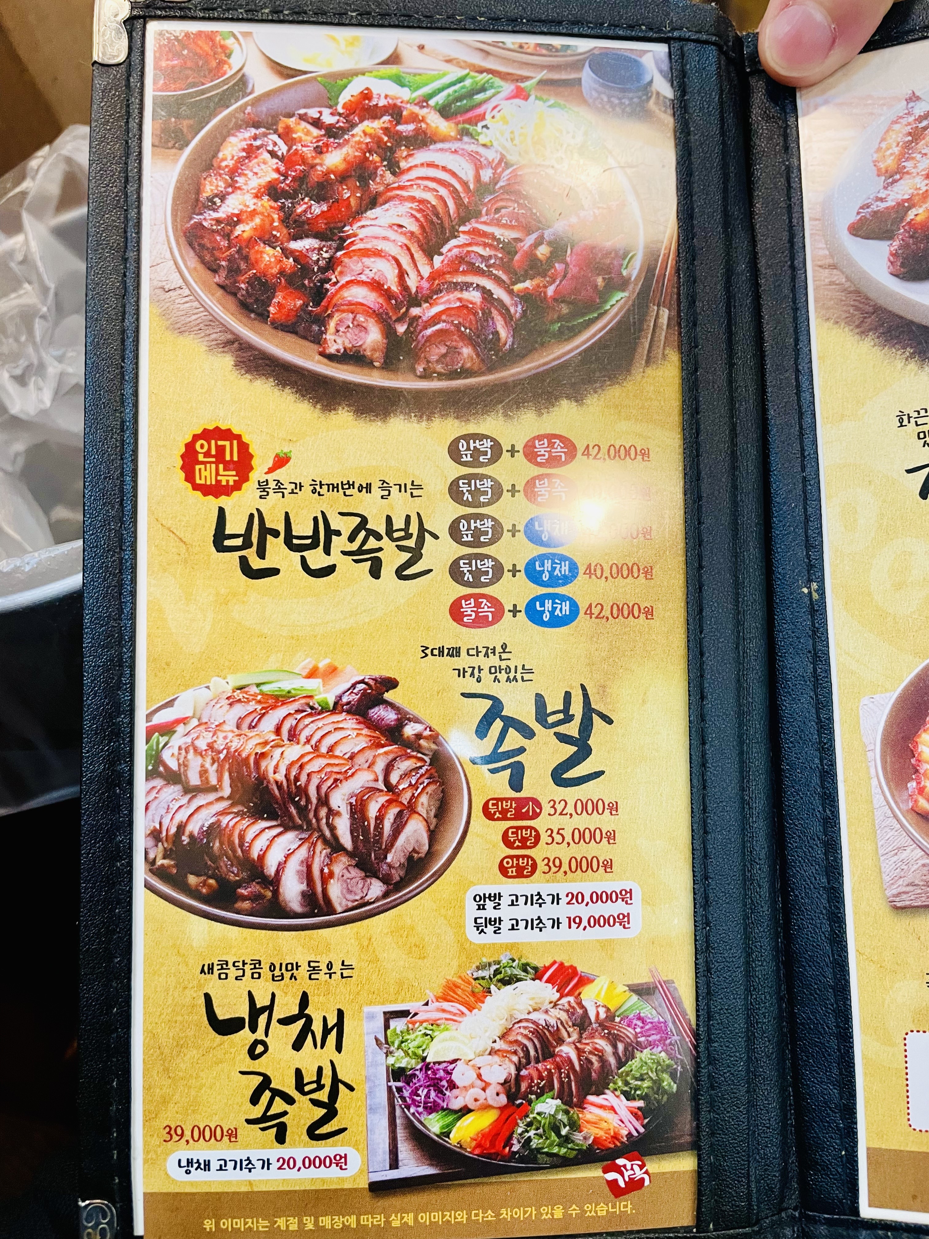 설렘족발 이미지