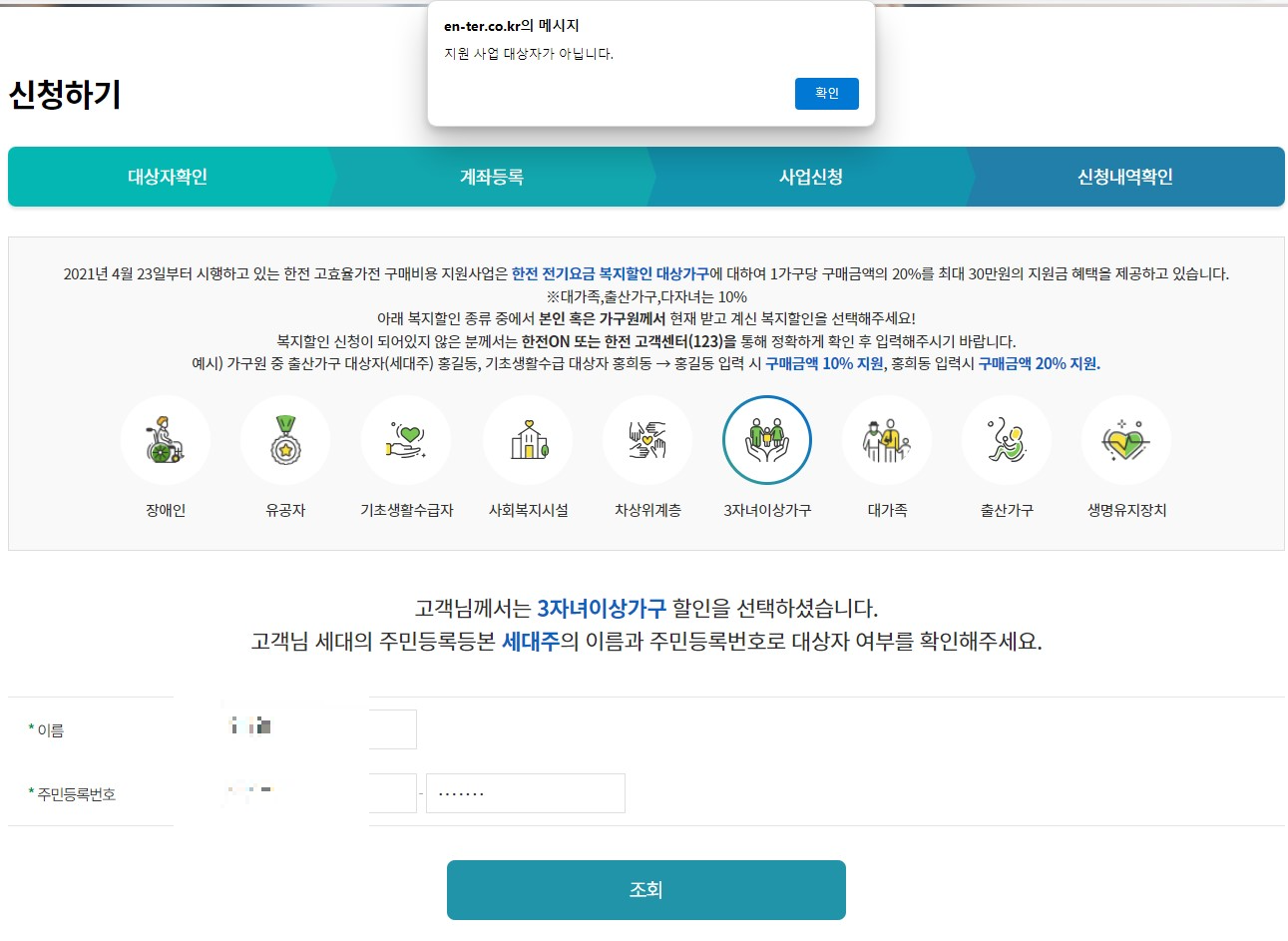 가전제품 구입비용 지원사업 대상자 확인