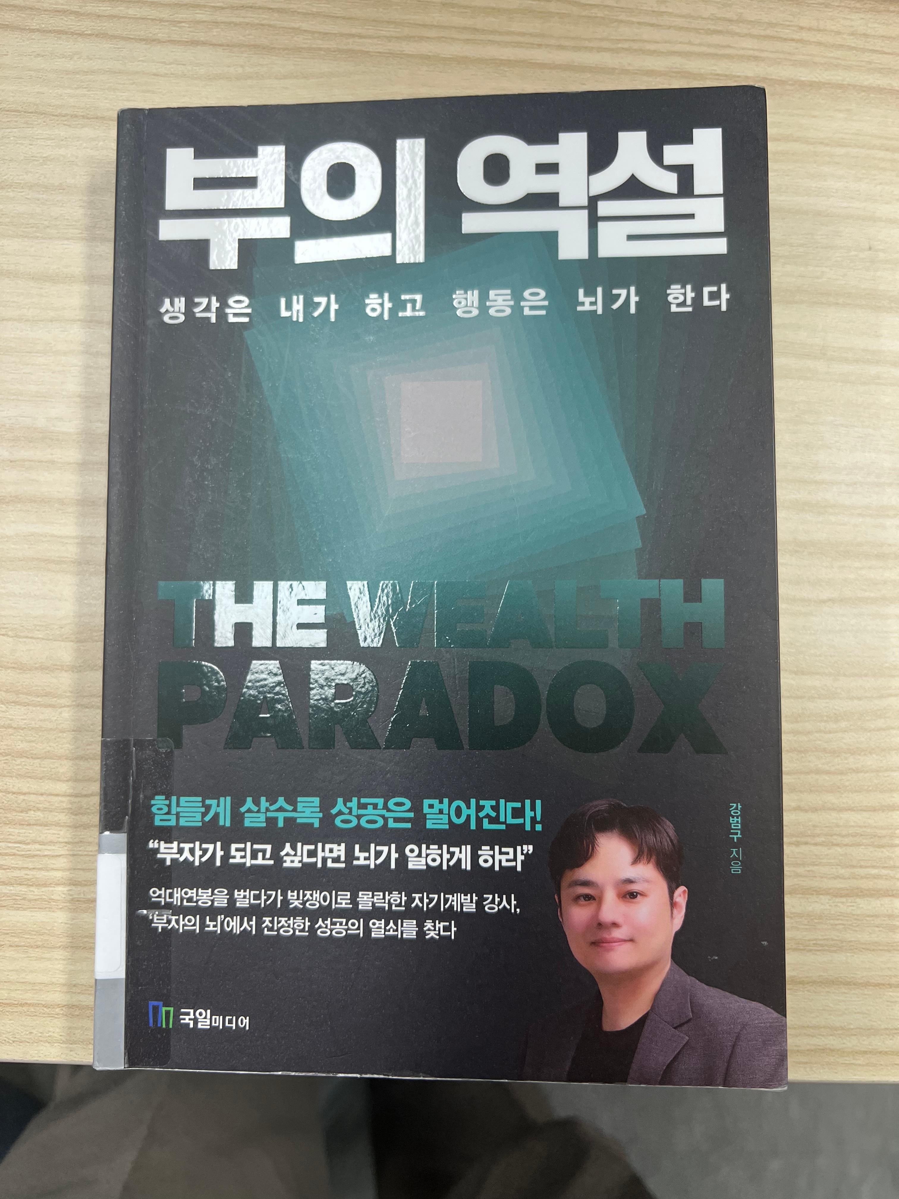 부의역설 후면