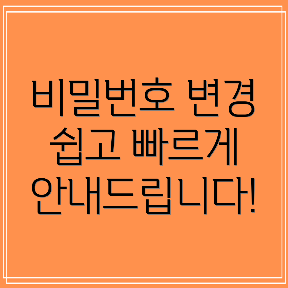 네이버페이 비밀번호 변경 찾기