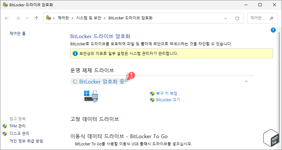 운영 체제 드라이브 섹션에서 &quot;C: BitLocker 암호화 중&quot; 또는 &quot;C: BitLocker 켬&quot;으로 표시