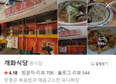 평택 개화식당 플레이스