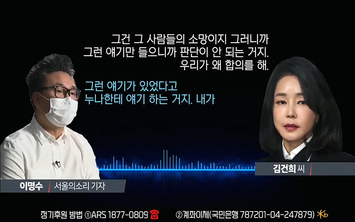 [특집 생방송] 김건희 7시간 녹취 취재, 자백과 거짓 (김건희 발언의 의미와 새로운 녹취 공개).mp4_20220911_141825.147.jpg
