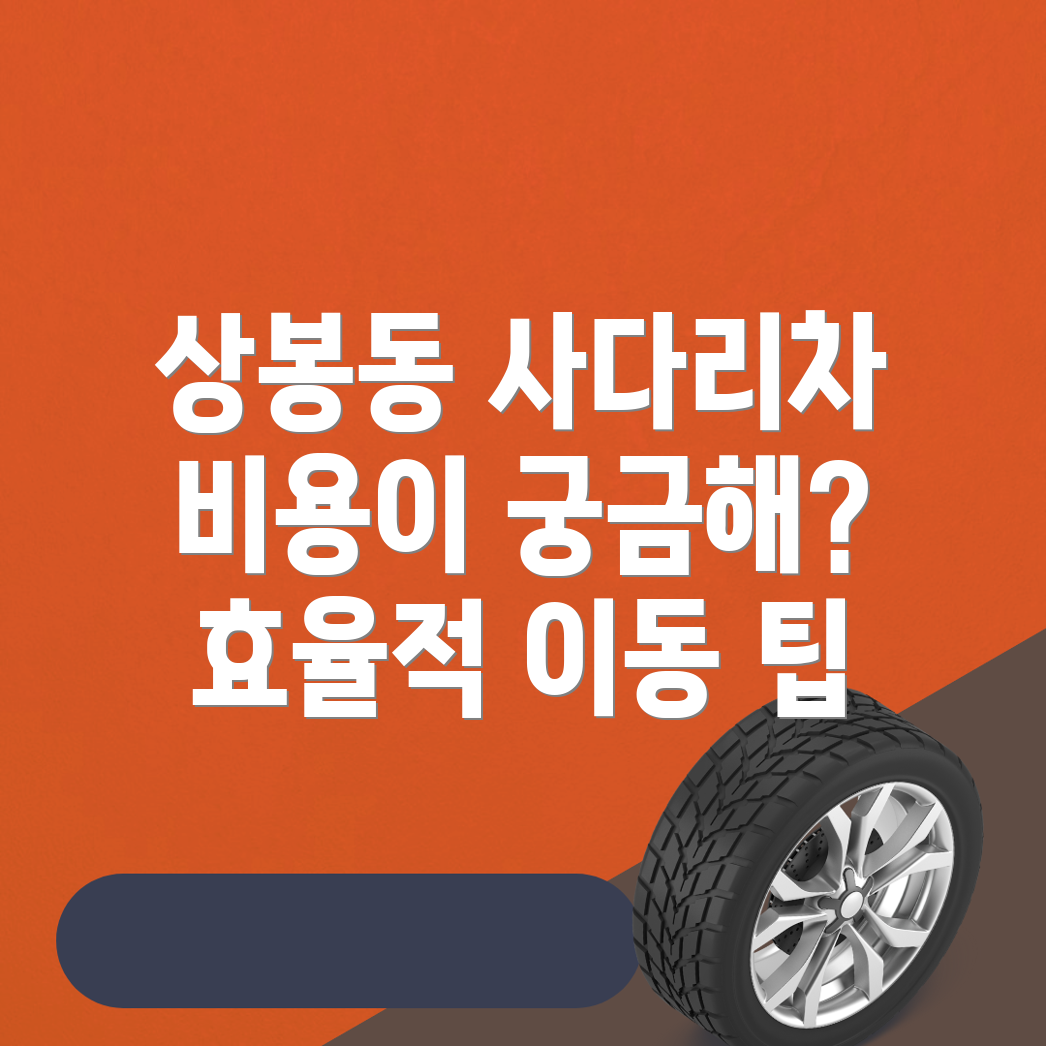 사다리차 비용