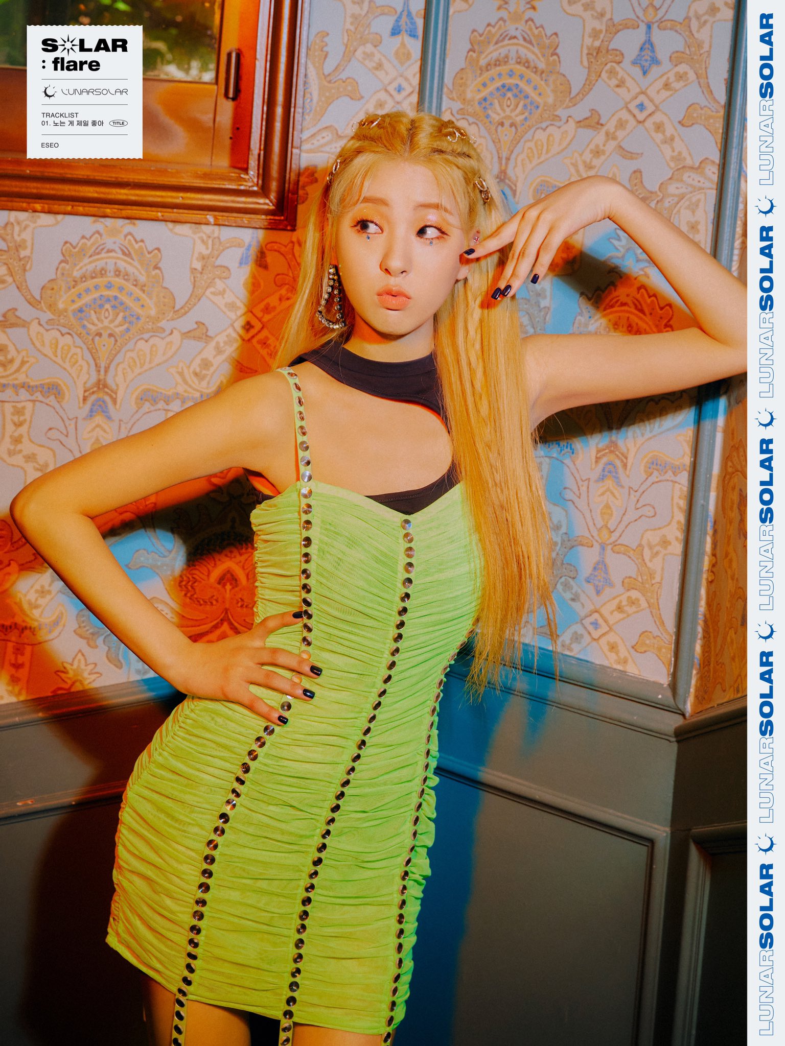 루나솔라 이미지